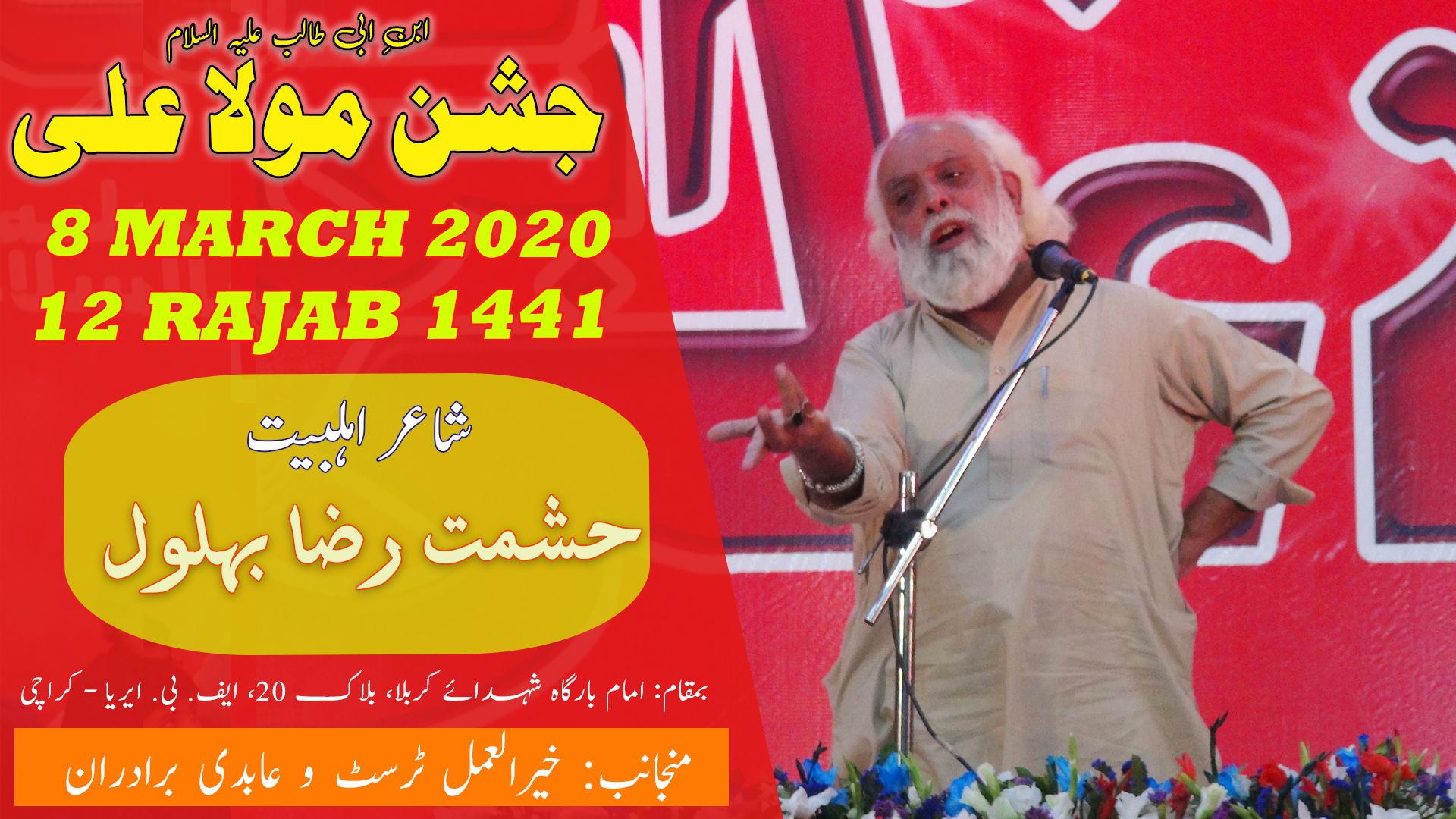 Hashmat Raza Behlol | Jashan-e-Mola Ali - 12 Rajab 2020 - Imam Bargah Shuhdah-e-Karbala